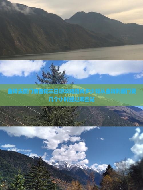曲靖去厦门南普陀三日游