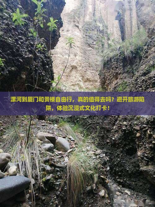 漯河到厦门和贵楼自由行