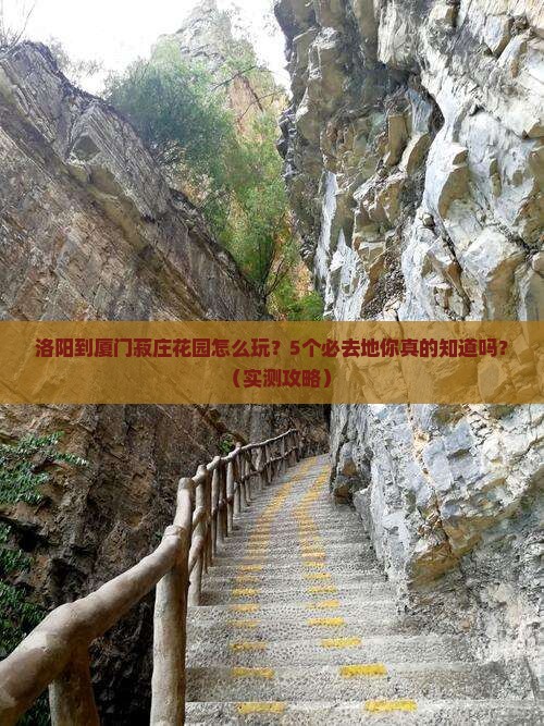 洛阳到厦门菽庄花园必去地