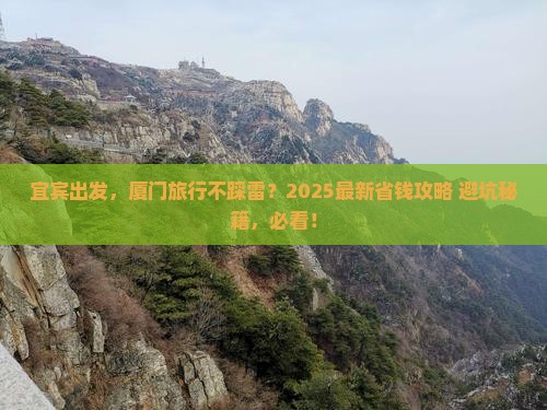 宜宾去厦门旅游 宜宾去厦门旅游