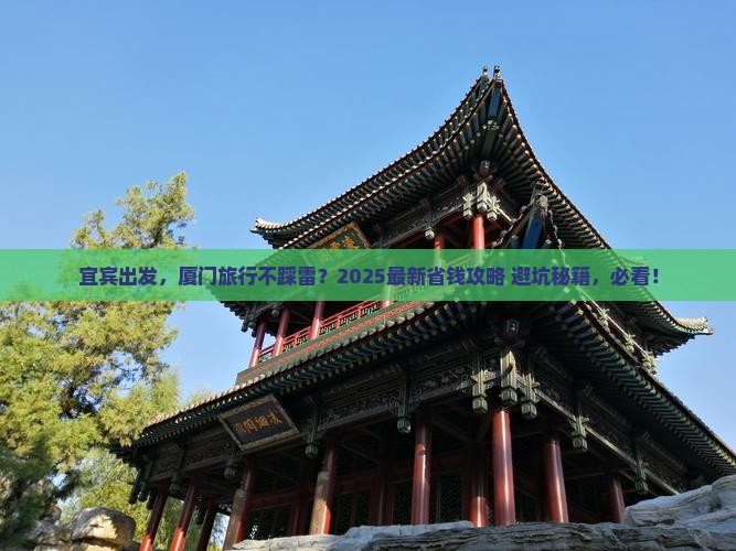 宜宾去厦门旅游 宜宾去厦门旅游