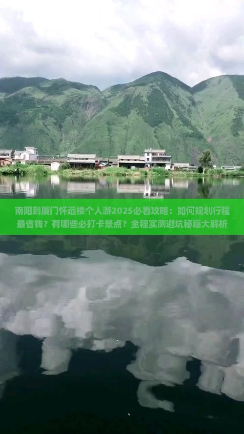 南阳到厦门怀远楼个人游