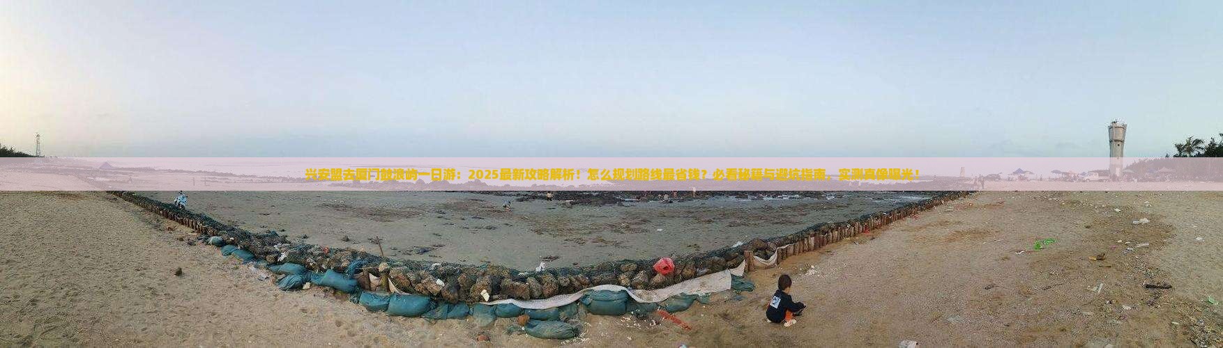 兴安盟去厦门鼓浪屿一日
