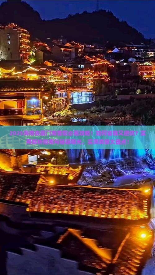 海南去厦门南普陀攻略
