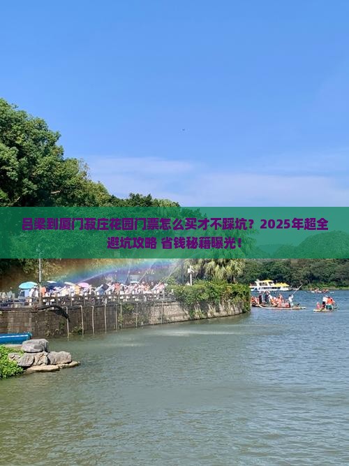 吕梁到厦门菽庄花园门票