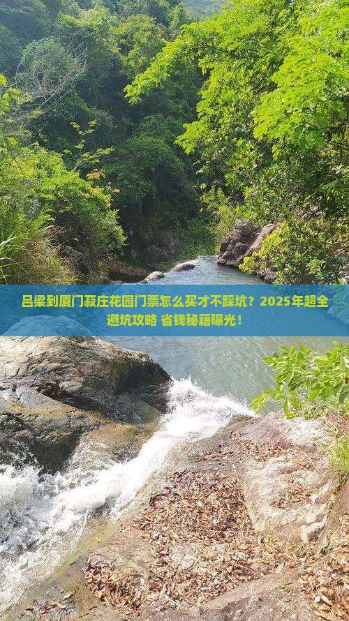 吕梁到厦门菽庄花园门票