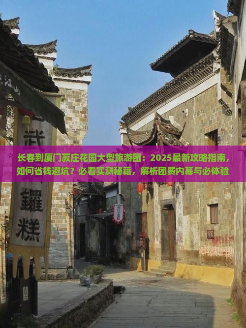 长春到厦门菽庄花园大型旅游团