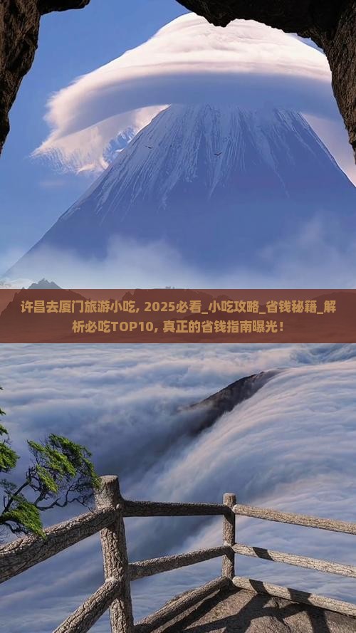 许昌去厦门旅游小吃