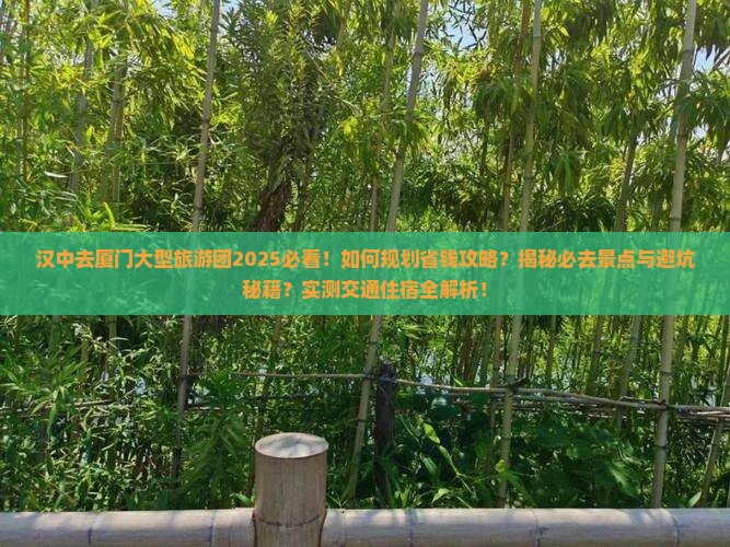 汉中去厦门大型旅游团