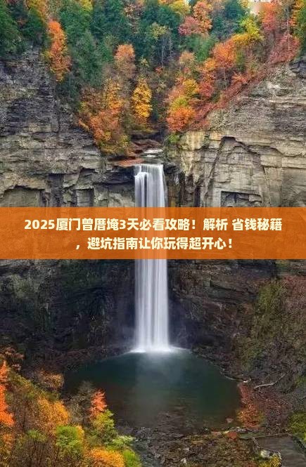 丽水去厦门曾厝埯旅游