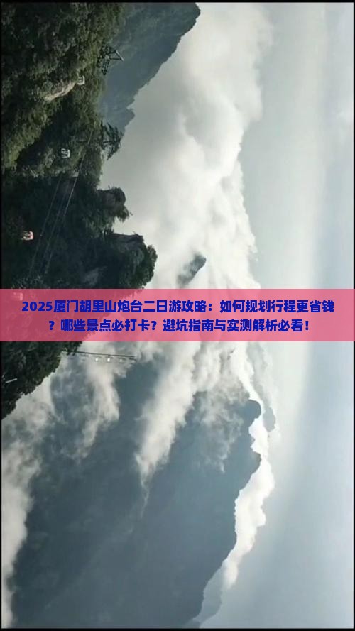 朝阳到厦门胡里山炮台二日游