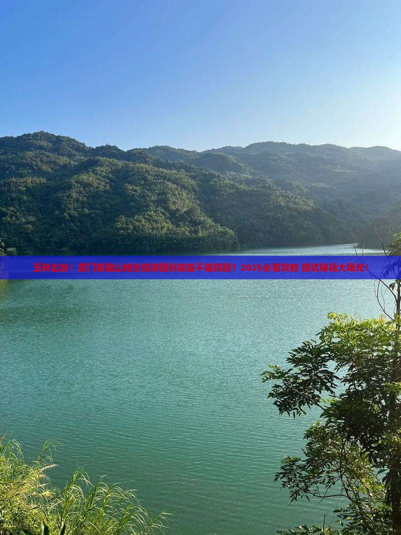 玉林到厦门胡里山炮台大型旅游团