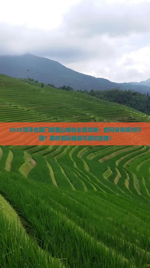 菏泽去厦门胡里山炮台旅行社
