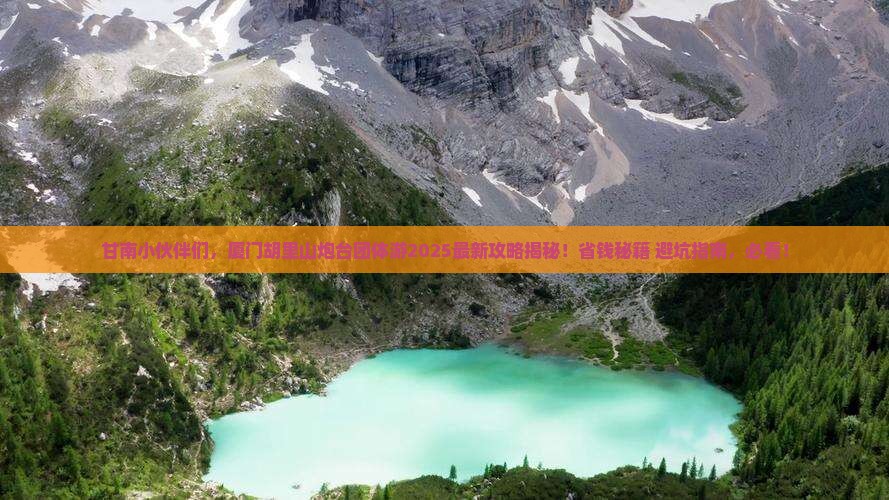 甘南去厦门胡里山炮台团体旅游