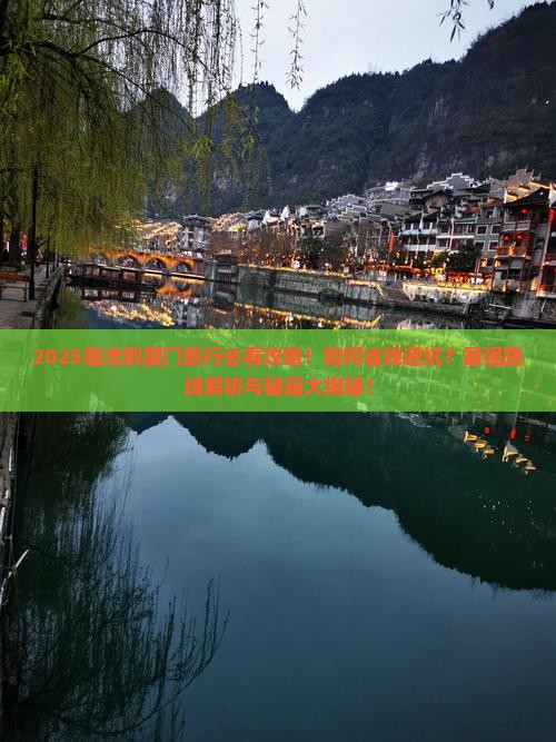 临沧到厦门旅行社