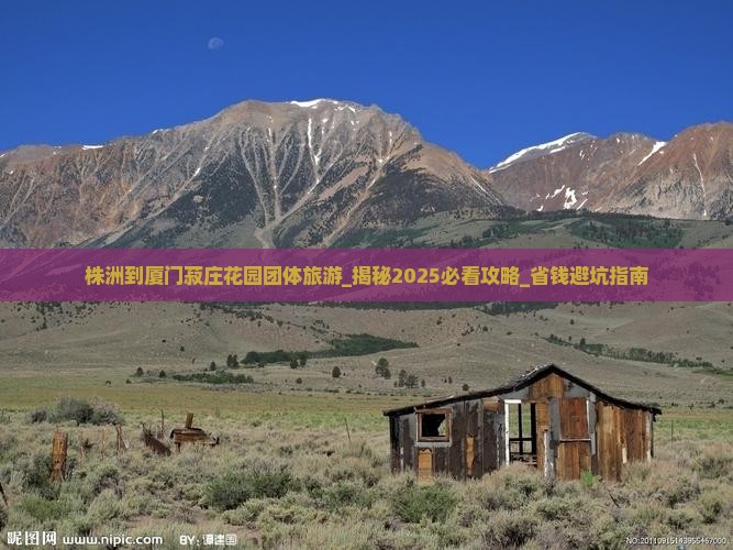 株洲到厦门菽庄花园团体旅游