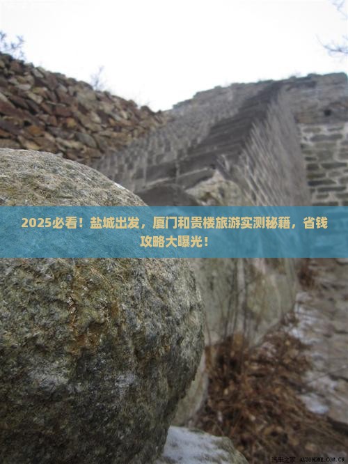 盐城到厦门和贵楼旅游