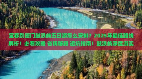 宜春到厦门鼓浪屿五日游