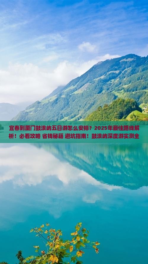 宜春到厦门鼓浪屿五日游