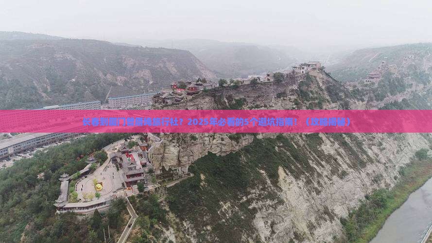 长春到厦门曾厝埯旅行社
