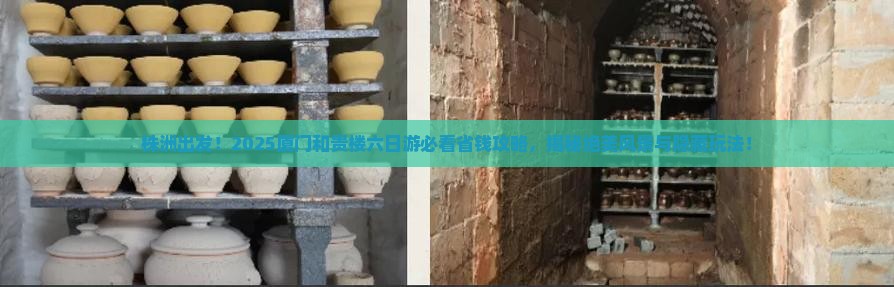 株洲到厦门和贵楼六日游