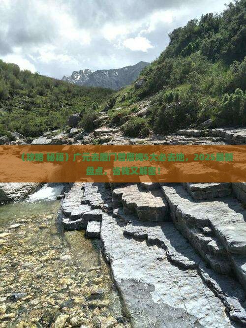 广元去厦门曾厝埯必去地