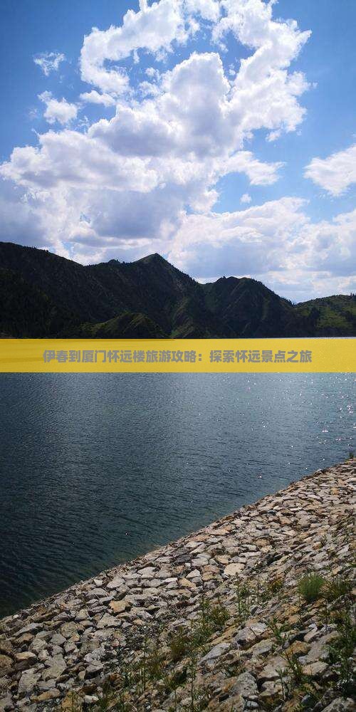 伊春到厦门怀远楼旅游