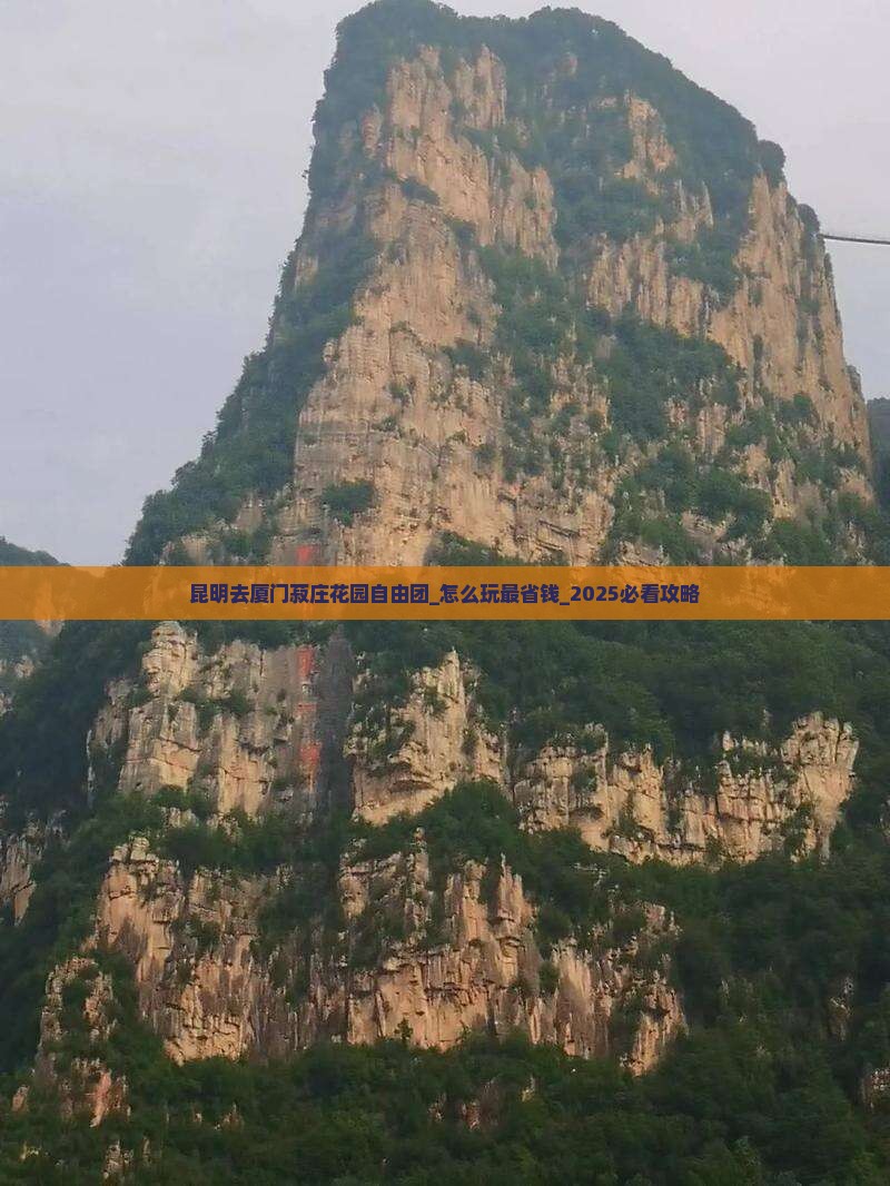昆明去厦门菽庄花园自由团