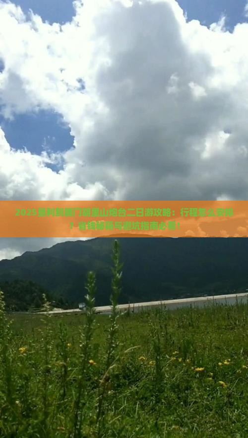 垦利到厦门胡里山炮台二日游