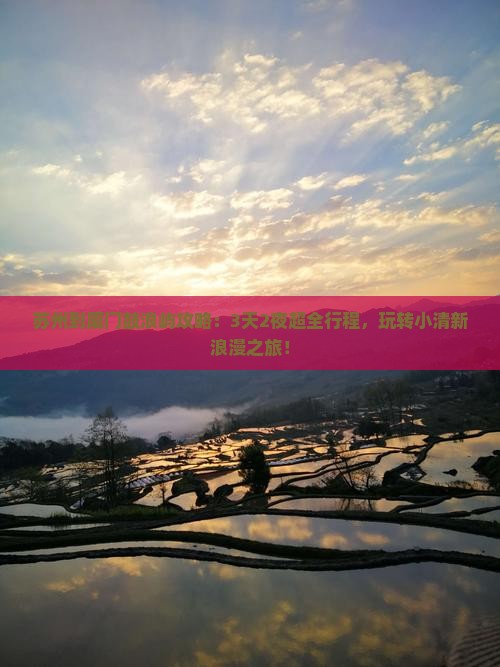苏州到厦门鼓浪屿攻略