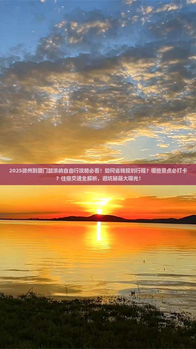 徐州到厦门鼓浪屿自由行