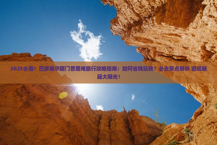 巴彦倬尔去厦门曾厝埯旅行社