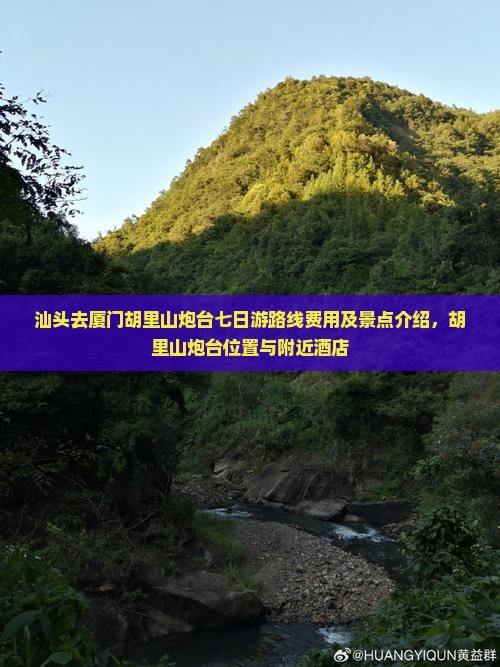 汕头去厦门胡里山炮台七日游
