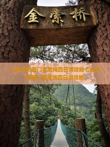 七台河到厦门曾厝埯四日游