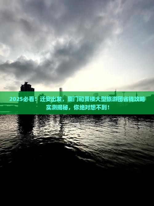 迁安到厦门和贵楼大型旅游团
