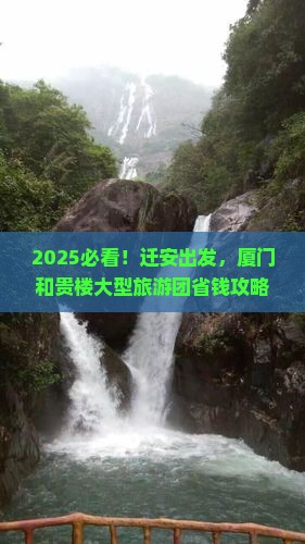 迁安到厦门和贵楼大型旅游团