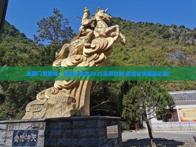 国庆节去厦门曾厝埯必去地