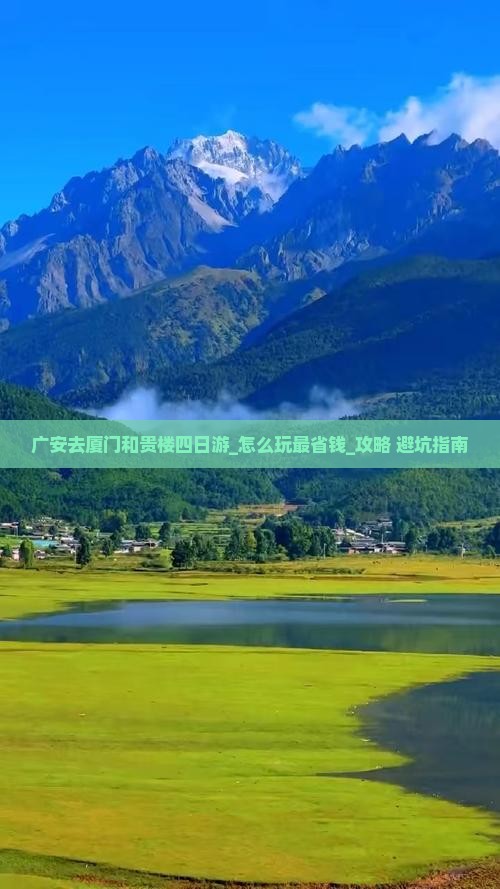 广安去厦门和贵楼四日游