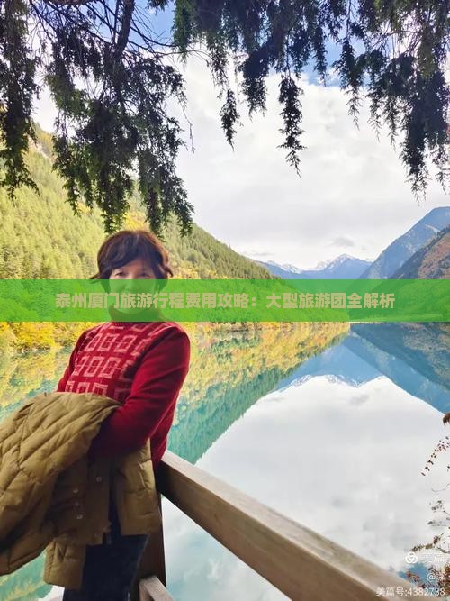 泰州到厦门曾厝埯大型旅游团