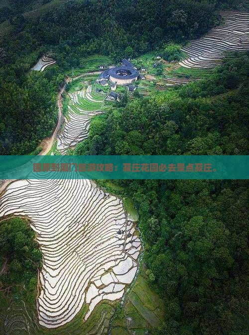固原到厦门菽庄花园必去地