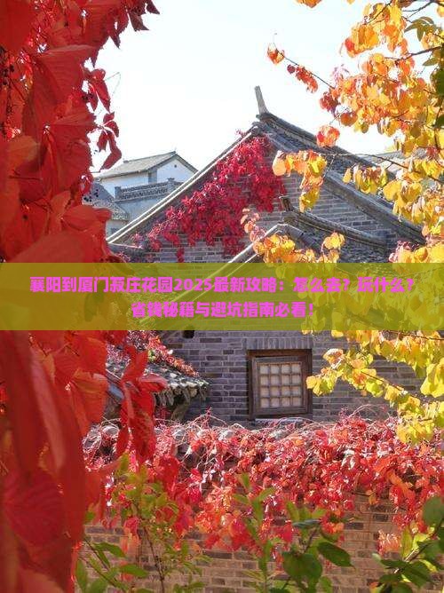 襄阳到厦门菽庄花园哪里玩