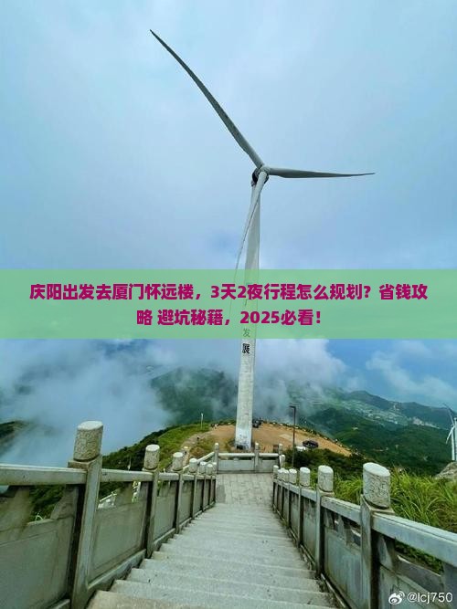 庆阳去厦门怀远楼景点