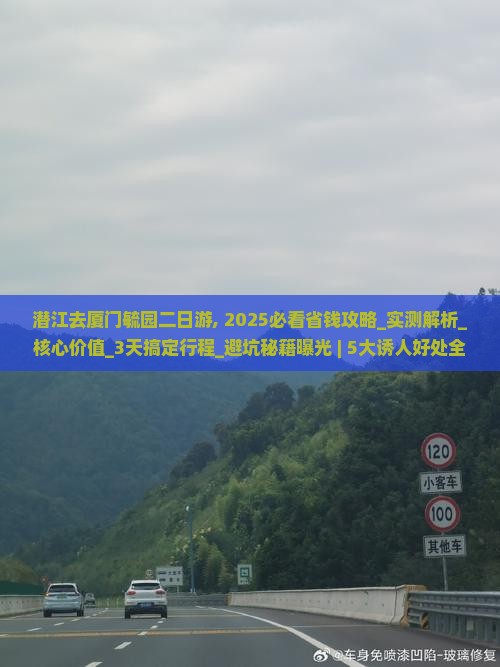 潜江去厦门毓园二日游
