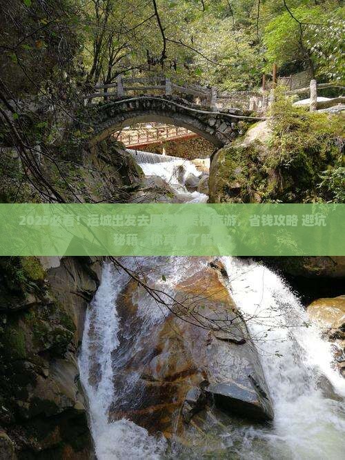 运城去厦门和贵楼旅游