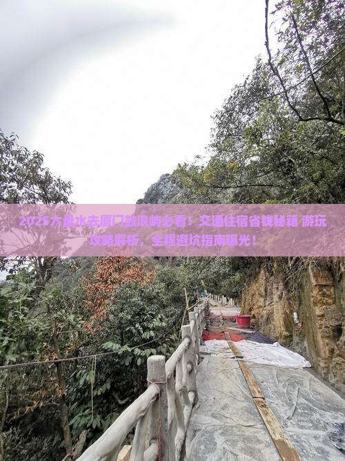 六盘水去厦门鼓浪屿攻略