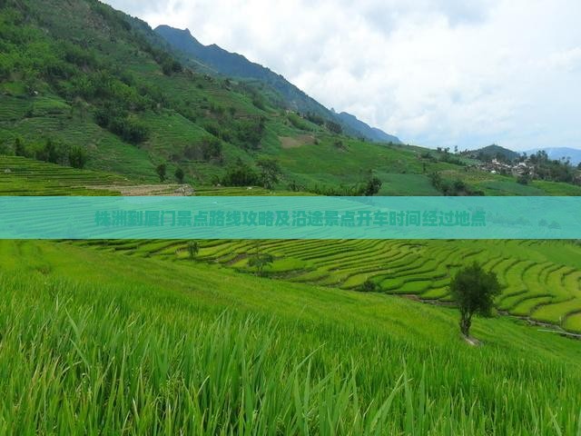 株洲到厦门景点