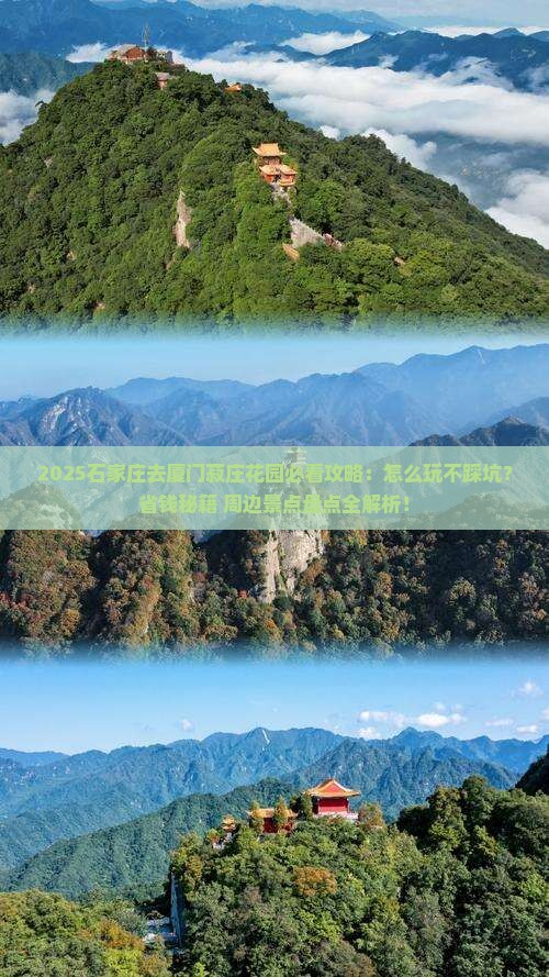石家庄去厦门菽庄花园哪里玩