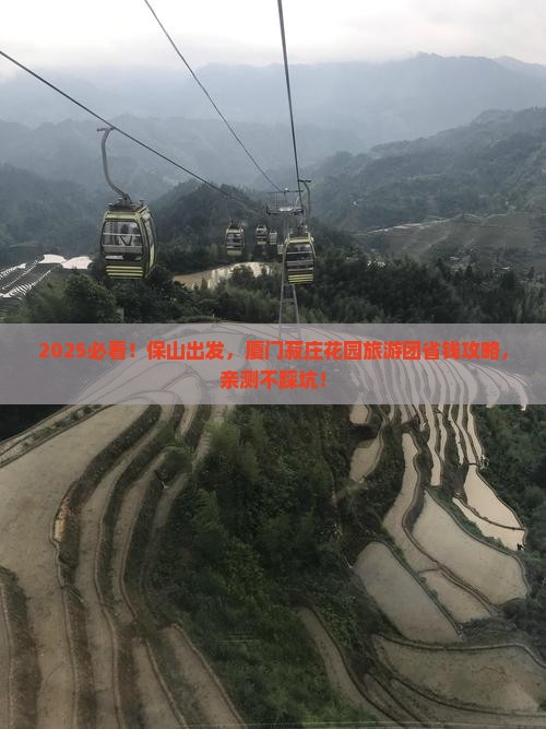 保山去厦门菽庄花园大型旅游团
