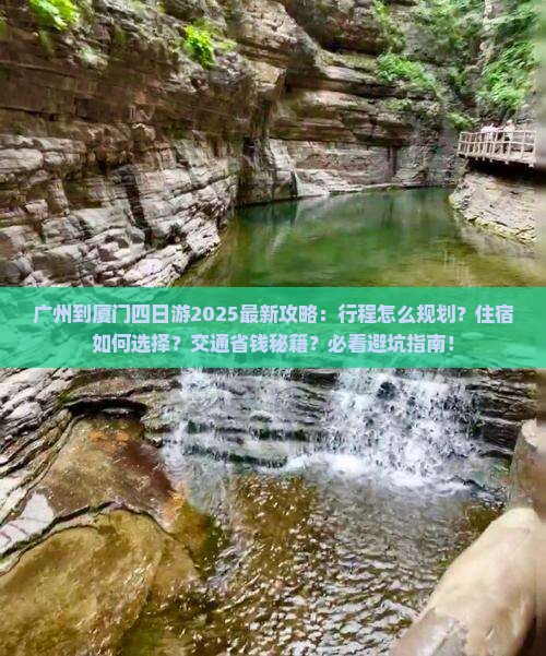 广州到厦门四日游 广州到厦门四日游