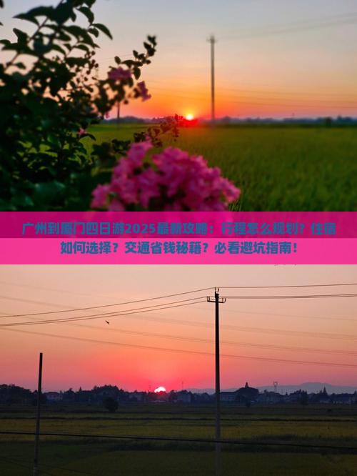 广州到厦门四日游 广州到厦门四日游